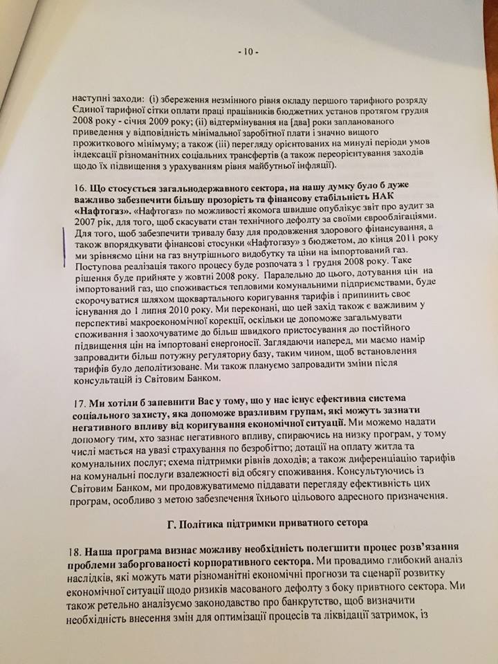Як Тимошенко "зраджувала" українському народу з МВФ (ДОКУМЕНТ) - фото 2