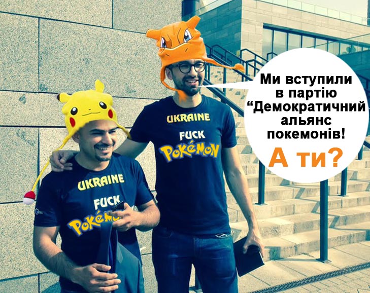 Покемони в Україні: Як божеволітиме країна в погоні за монстрами - фото 3