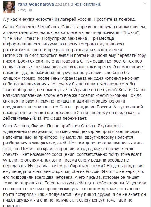 Російські тюремники влаштували Сенцову та Кольченку "інформаційну блокаду" - фото 3