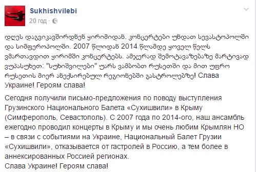 Балет "Сухішвілі" відмовився від гастролей на Росію та в окупований Крим - фото 1