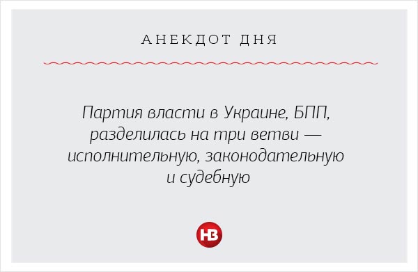 Анекдот про Надію Савченко та в кого в Україні зарплата 333 тисячі на місяць - фото 4