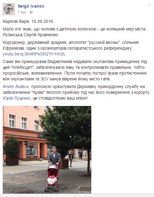 Луганського мера-втікача Кравченка "засікли" у Карлових Варах - фото 1