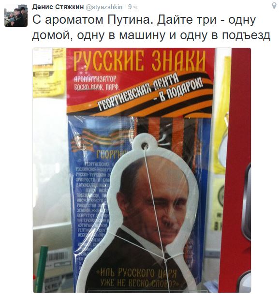 На Росії продають "колорадського" Путіна "з душком" - фото 1