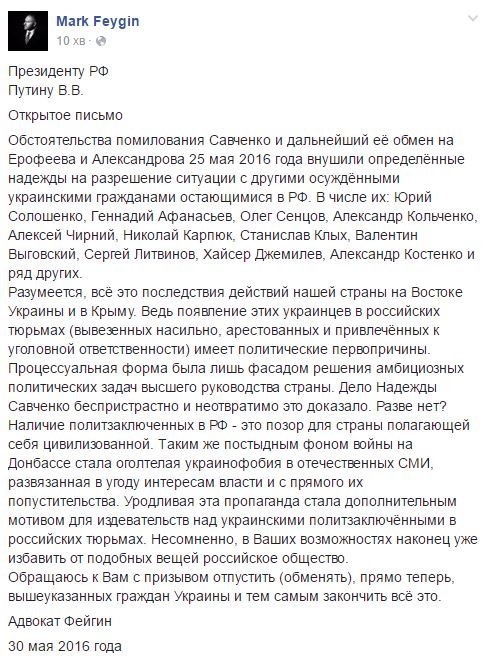 Адвокат Савченко написав листа Путіну - фото 1