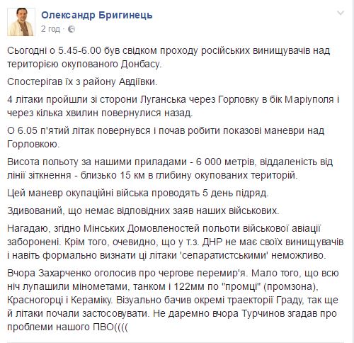 Бригинець заявив про російські винищувачі над Донбасом. Штаб АТО спростовує - фото 1