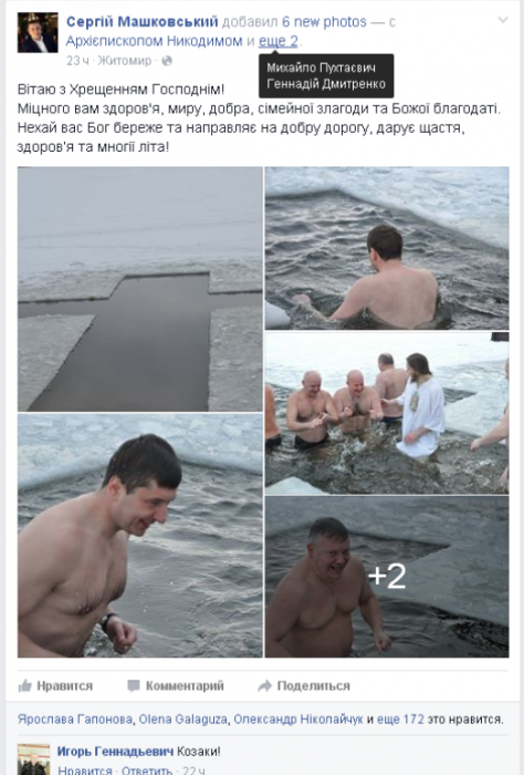 Житомирський губернатор влаштував утаємничені купання з московськими попами - фото 1