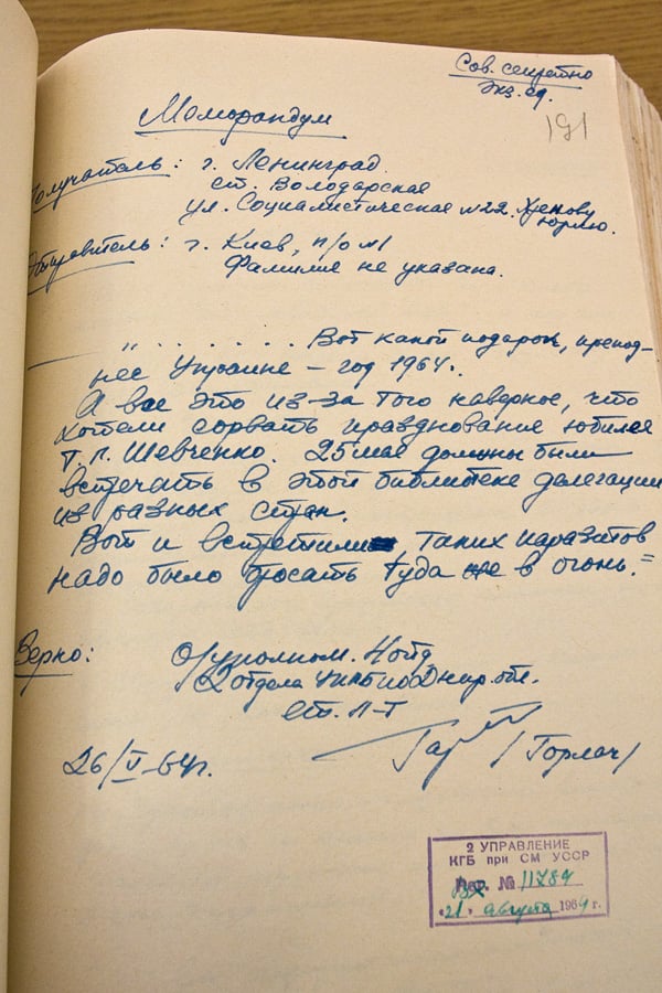 Пожежа у Київській публічній бібліотеці у 1964 році. Архівні документи