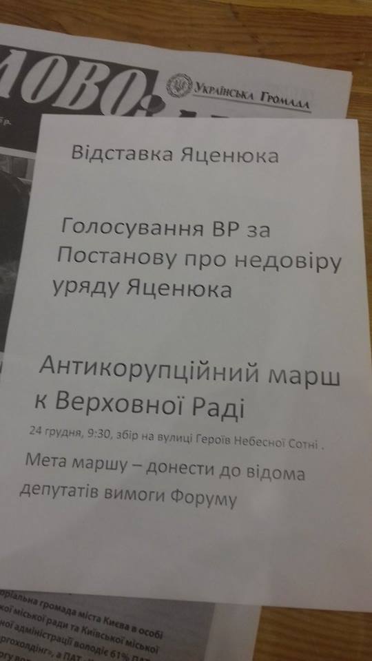 На антикорупційному форумі збирають марш за відставку Яценюка - фото 1