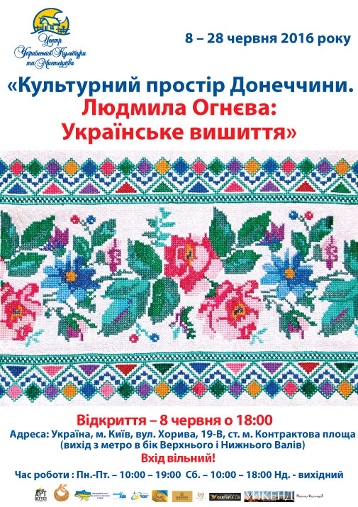 В Києві пройде виставка знищеної донецької вишивки - фото 1