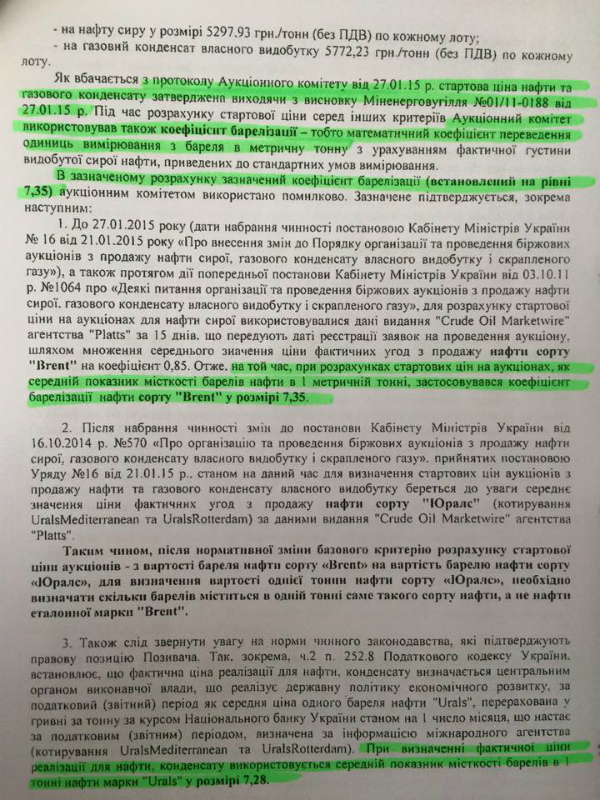 У Коломойського офіційно відмовилися від сплати дивідендів (ДОКУМЕНТ) - фото 2