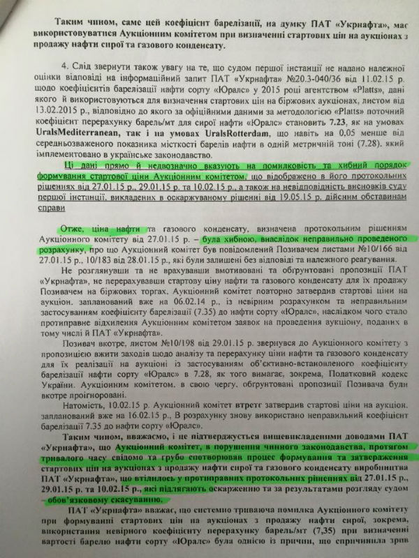 У Коломойського офіційно відмовилися від сплати дивідендів (ДОКУМЕНТ) - фото 3