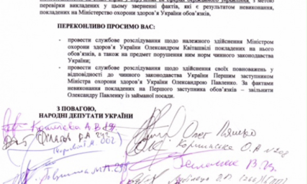 Нардепи вимагають звільнення заступника міністра охорони здоров'я Павленко (ДОКУМЕНТ) - фото 2