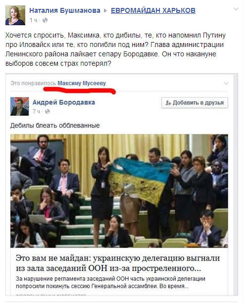 У Харкові голова району, депутат міськради лайкає пости сепаратистів - фото 1