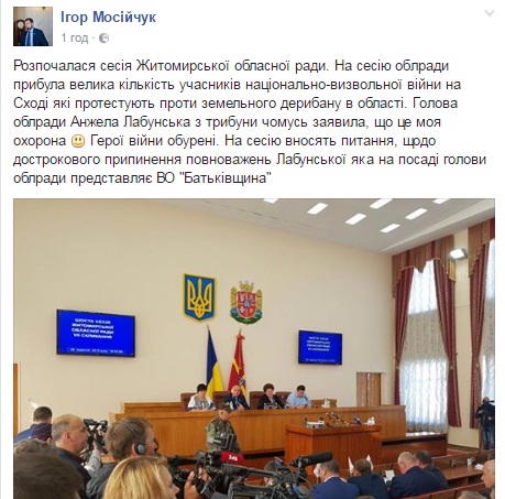 Голова Житомирської облради Лабунська подала у відставку - фото 1