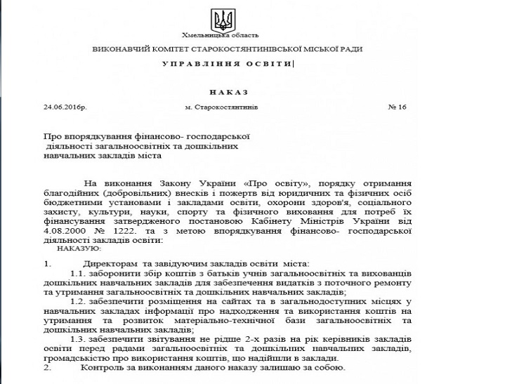 У Старокостянтинові з батьків гроші у школах та садочках не здиратимуть - фото 1 У Старокостянтинові з батьків гроші у школах та садочках не здиратимуть - фото 1