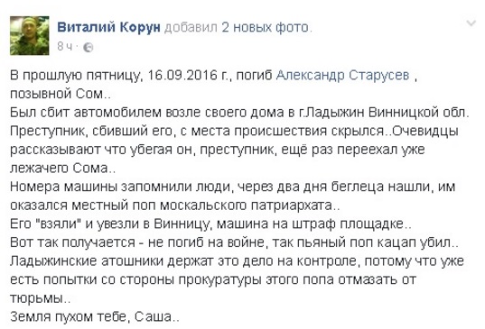 Вінницькі "айдарівці" звинувачують московського попа у вбивстві ветерана АТО - фото 1