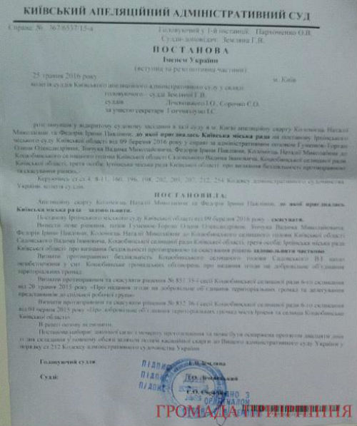 Київський суд скасував приєднання Коцюбинського до Ірпеня (ДОКУМЕНТ) - фото 1
