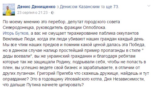 У Сєвєродонецьку депутат розповів, як поважає російських окупантів (ФОТО) - фото 1