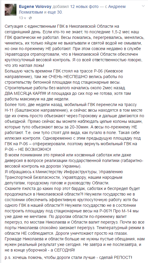Нахабна брехня, - миколаївський активіст про цілодобовий ваговий контроль на Миколаївщині