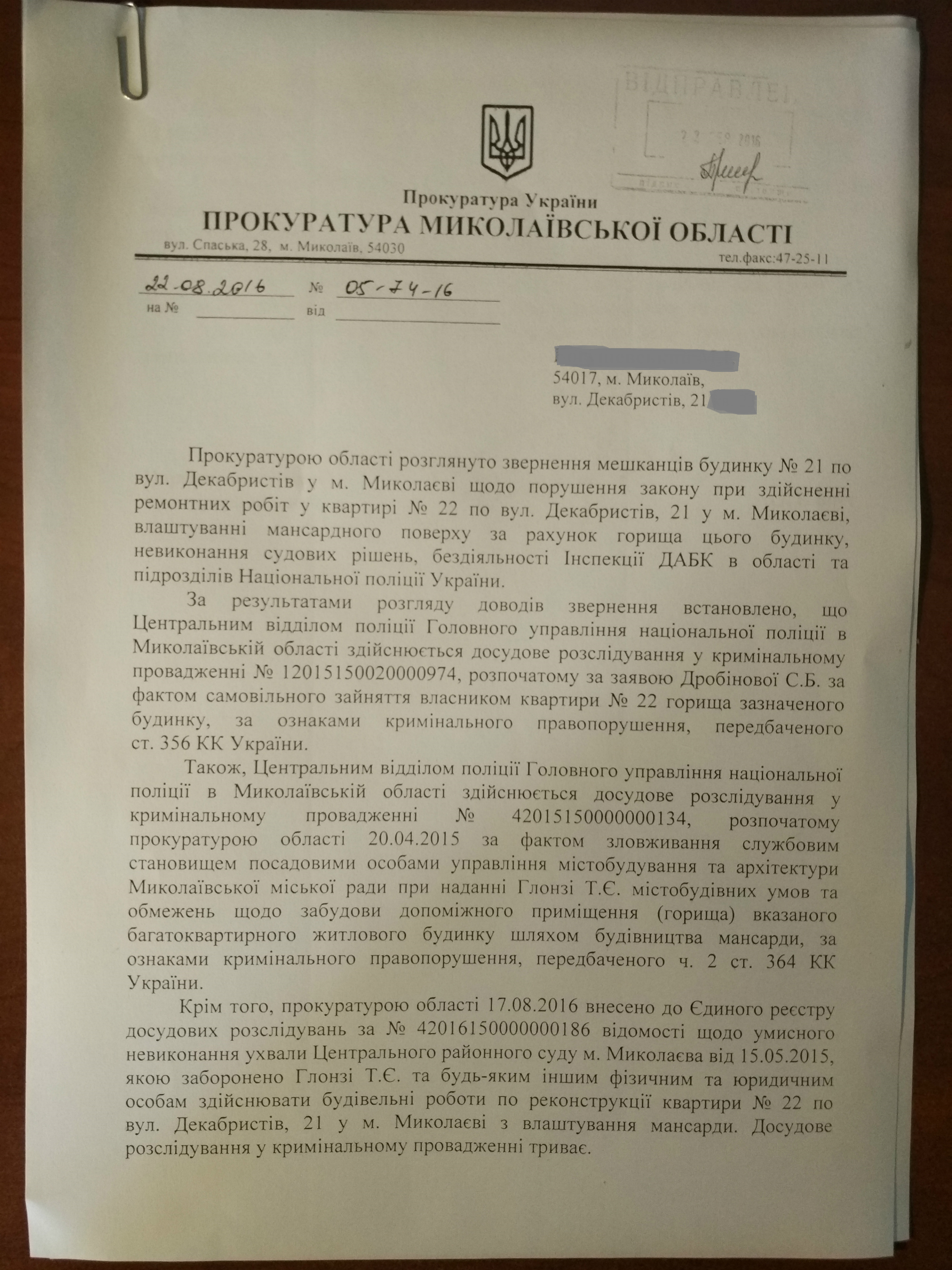 Прокуратура відкрила третю справу по "пеліпасівській" мансарді в Миколаєві
