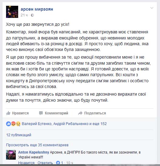 Арсен Мірзоян заявив, що весь прибуток з концерту віддасть родинам загиблих поліцейських - фото 1