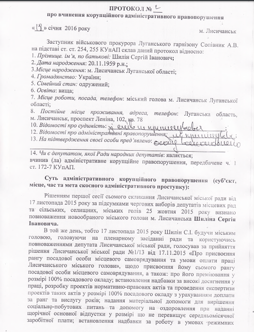 Мера Лисичанська звинуватили у корупції за підвищення собі зарплати на 200% (ДОКУМЕНТ) - фото 1