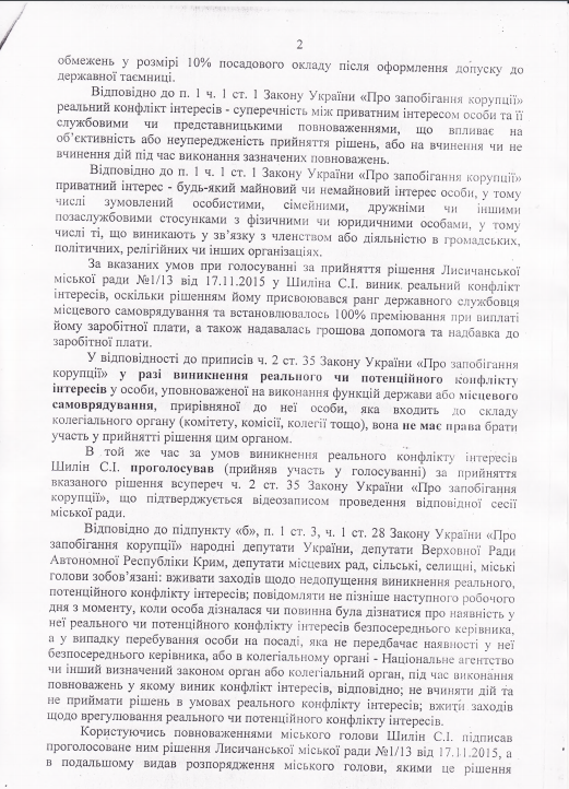 Мера Лисичанська звинуватили у корупції за підвищення собі зарплати на 200% (ДОКУМЕНТ) - фото 2