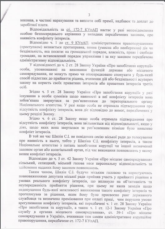 Мера Лисичанська звинуватили у корупції за підвищення собі зарплати на 200% (ДОКУМЕНТ) - фото 3