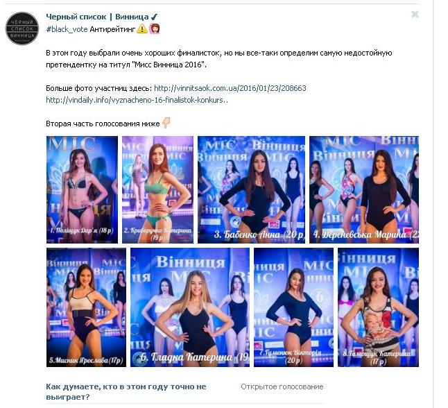 Вінничани складають антирейтинг фіналісток конкурсу "Міс Вінниця" - фото 2