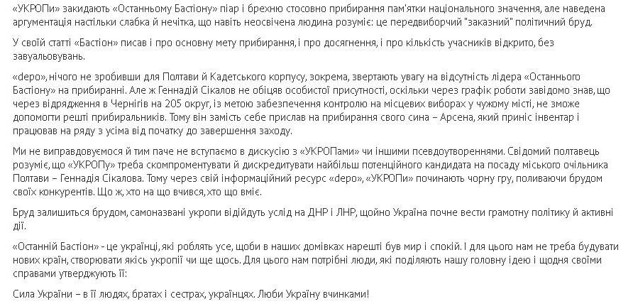 Depo.ua довів до сказу "основного кандидата" в мери Полтави - фото 2