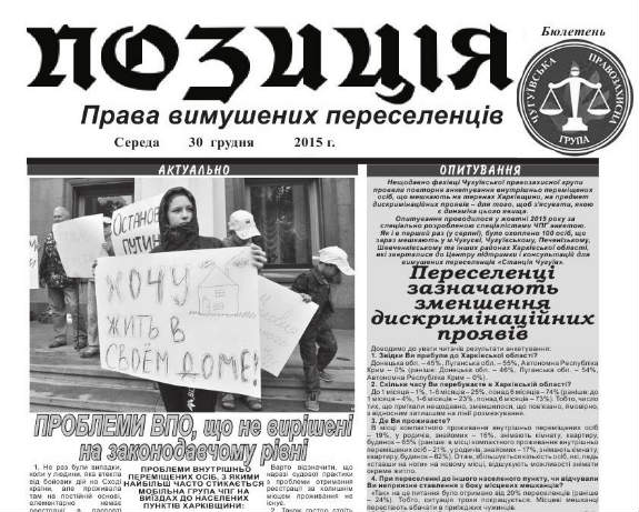 На Харківщині правозахисники випустили газету для вимушених переселенців - фото 1