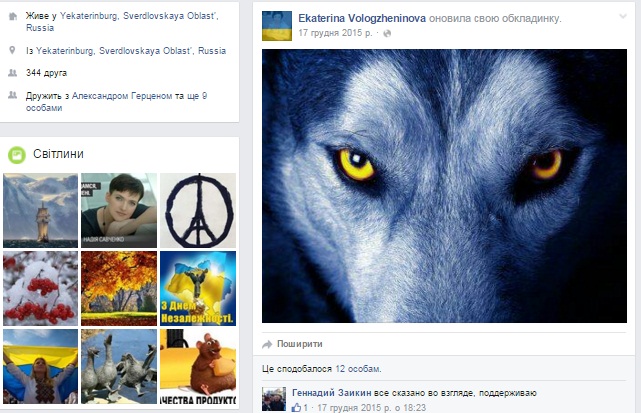 Росіянка, яку судять за репости та лайки, зробила свій фейсбук жовто-блакитним - фото 2