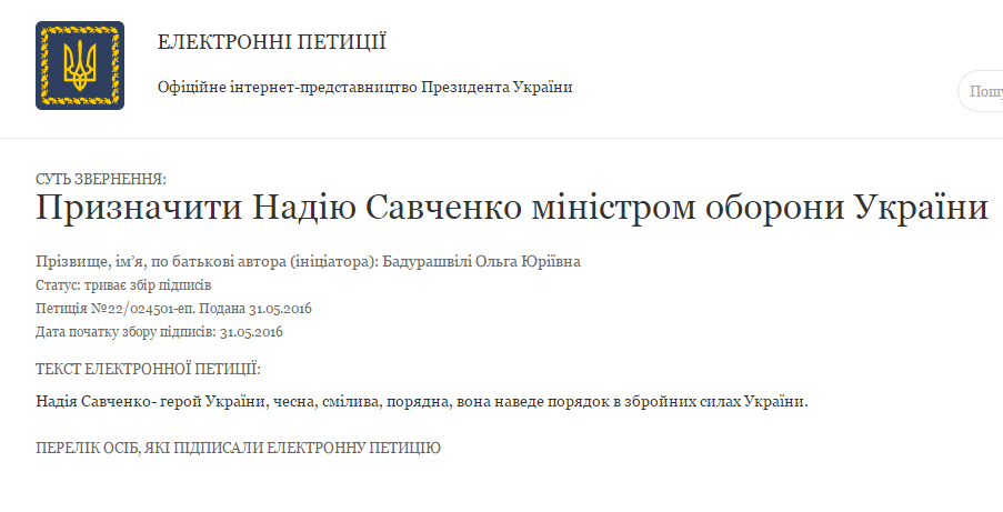 Савченко "сватають" у крісло Полторака - фото 1