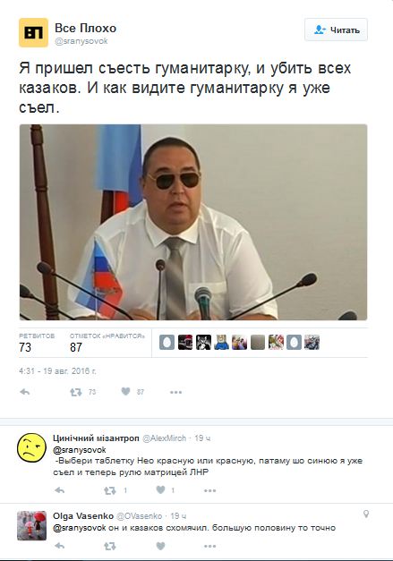 Донбас стайл: Як в мережі тролять сліпого Плотницького в темних окулярах - фото 7
