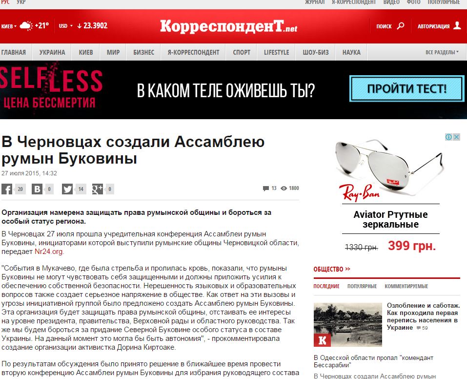 ЗМІ Курченка розганяють фейк про асамблею "румунів-автономістів" на Буковині - фото 1