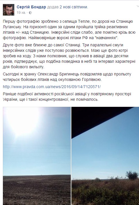 Опубліковано нові фото бойового вильоту винищувачів Росії над Станицею - фото 1