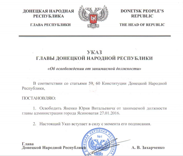 Захарченко призначив Губарєва "гауляйтером" Ясиноватої (ДОКУМЕНТ) - фото 2