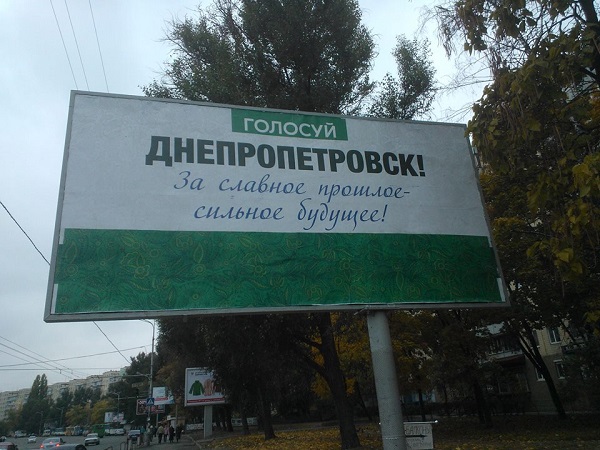 У Дніпропетровську вигадали, як у день тиші законно піарити кандидатів - фото 2