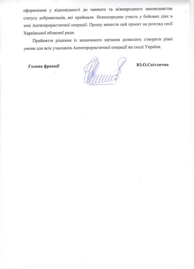Харківська облрада просить Кабмін зайнятися добровольцями (документ) - фото 2