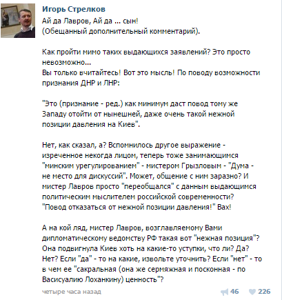 Стрєлков жорстко відреагував на заяву Лаврова щодо невизнання "ЛНР-ДНР" - фото 1