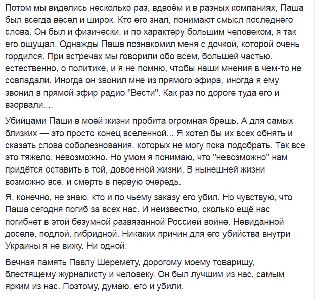 Колишній російський журналіст про Шеремета: Паша сьогодні загинув за всіх нас - фото 2