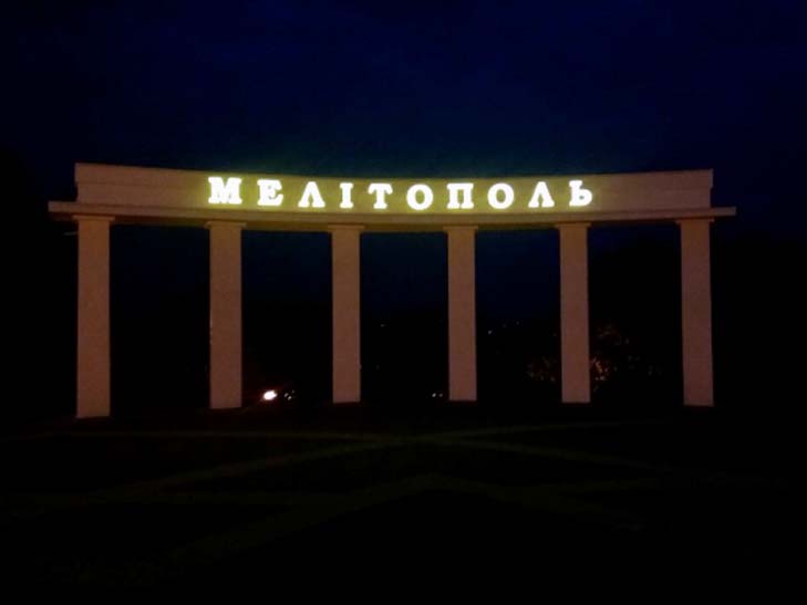 У Мелітополі декомунізували арку на площі Перемоги  - фото 2