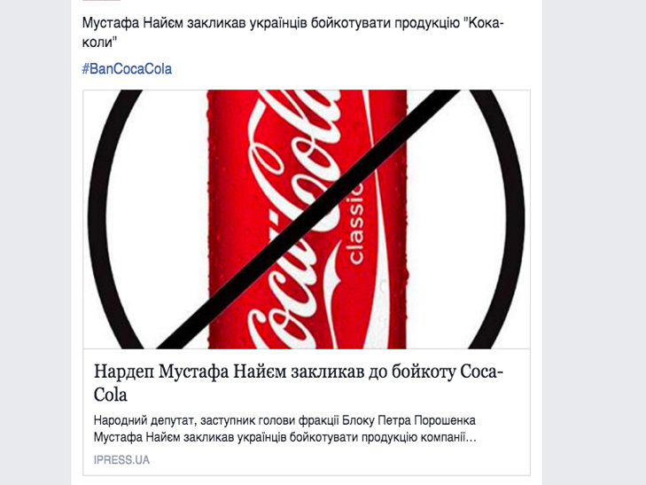 Українці в соцмережах закликають бойкотувати Coca-Cola  - фото 1