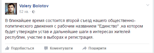 Поки Плотницький щез у невідомому напрямку, до влади в "ЛНР" повертається Болотов - фото 1