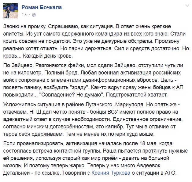 Що кажуть бійці АТО про загострення конфлікту на Донбасі - фото 2 Що кажуть бійці АТО про загострення конфлікту на Донбасі - фото 2