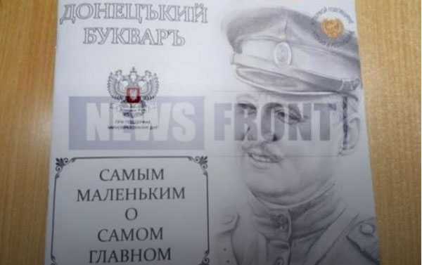 Для дітей бойовиків "ДНР" видали буквар з Путіним, Моторолою і Гіркіним - фото 1
