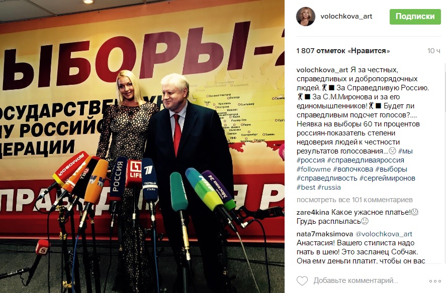 Волочкова зрадила Путіну та заявила про нечесність голосування на Росії - фото 1