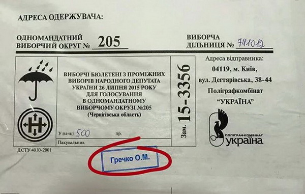 У Чернігові знайшли "гречку" навіть у виборчих бюлетенях - фото 1
