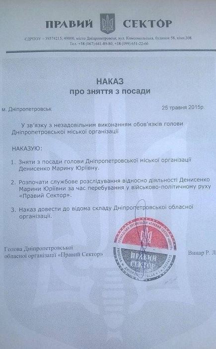 Очільницю дніпропетровського "Правого сектору" звільнили за сусідство "з імперською символікою" (ДОКУМЕНТ) - фото 1