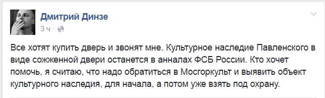Фанати підсудного росіянина Павленського хочуть викупити каністру та двері - фото 2